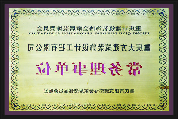 <a href='http://0qa6.fld6898.com'>全网十大靠谱网投网上十大正规赌网址</a>常务理事单位